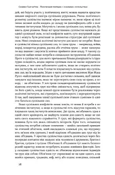 Політичний порядок у мінливих суспільствах - мініатюра 13