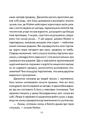 День, що навчив мене жити - Лоран Гунель - мініатюра 12