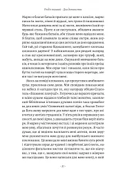 Лілея долини. Турський священник - мініатюра 9