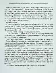 Тореадори з Васюківки. Незнайомець з тринадцятої квартири - Всеволод Нестайко - мініатюра 9
