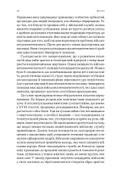 Психологія військової некомпетентності - мініатюра 15