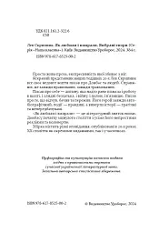Як любили і вмирали - Лев Скрипник - мініатюра 3