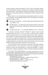 Відомі історії нашої держави. 1781-1914 роки - мініатюра 9