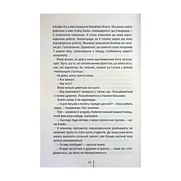 Книга Батьківські вихідні - Алекс Фінлі КСД (9786171518841) - мініатюра 8