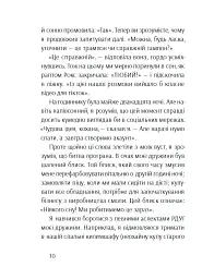 Брудна білизна - Річард Пінк - мініатюра 8