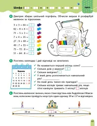 РОЗУМняшні канікули. Літня квест-математика. Іду в 3 клас - Ольга Муренець - мініатюра 12
