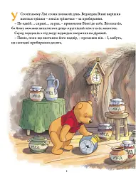 Вінні та його друзі. Дива лісу - мініатюра 3