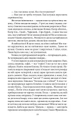 Чорнобильська молитва. Хроніка майбутнього - Світлана Алексієвич - мініатюра 14
