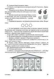Планета Міркувань. Методичний посібник для вчителя. 2 клас. Розробки уроків - мініатюра 3