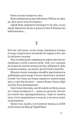 Дрімучий ліс. Шлях вовка - Анастасія Лавренішина - мініатюра 12