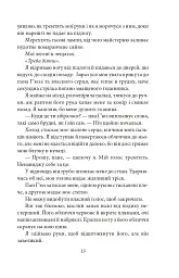Відьомський прихисток - Саша Пейтон Сміт - мініатюра 13