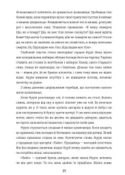 Моє перо - це крило птаха - - мініатюра 8