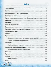 Тренажер з української мови. НУШ. 4 клас - Світлана Сіліч - мініатюра 5