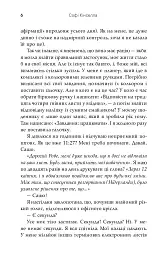 Вигорання - Софі Кінселла - мініатюра 7
