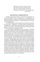 Зламані жоржини - Ніна Фіалко - мініатюра 2