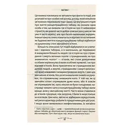 Людина в пошуках справжнього сенсу. Психолог у концтаборі - Вiктор Франкл КСД (9786171285835) - мініатюра 5