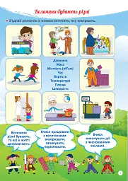 Я вивчаю величини. Робочий зошит - мініатюра 2