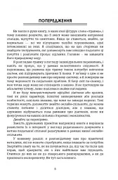 Подарунок травми: Як пережити травмувальні події і перетворити їх у точку зростання - мініатюра 5