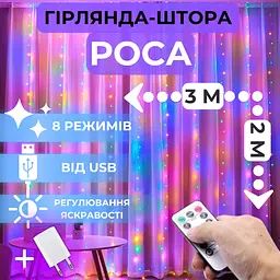 Світлодіодна гірлянда штора роса Niki Light штора від USB 8 режимів гірлянда завіса з Пультом 15 ліній 300 лед 3x2м мультиколор різнокольорова - мініатюра 2