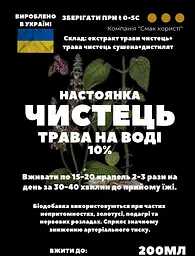 Водна настоянка на траві чистець 200 мл - мініатюра 3