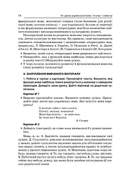 Усі уроки української мови 10 клас 1 семестр. Профіль — українська філологія - мініатюра 5