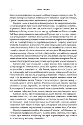 Скитальці - Хао Дзінфан - мініатюра 8