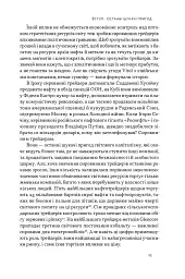 Світ на продаж. Як трейдери заробляють на ресурсах Землі - мініатюра 14