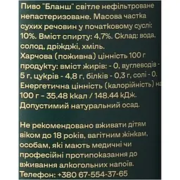 Пиво Mova Blanche пшеничне нефільтроване 0.33 л - мініатюра 6