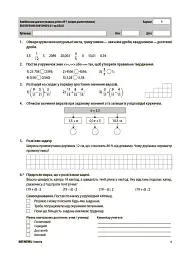 Оцінювання. Математика. УСІ діагностувальні роботи. 6 клас - мініатюра 3