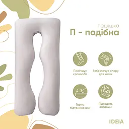 Подушка Ideia П-подібна для вагітних, 140x75x20 см, сірий (8-33722 сіро/біла) - мініатюра 2