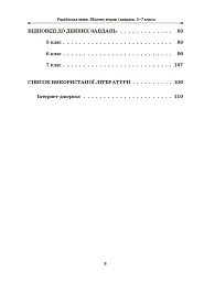 Українська мова. Збірник вправ і завдань. 5–7 класи - мініатюра 7