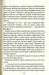 П'ятий ризик - Майкл Льюїс - мініатюра 7