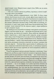 Маленький друг - Донна Тартт - мініатюра 5