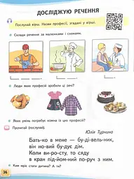 Українська мова. Буквар. навчальний посібник для 1 класу закладів загальної середньої освіти (у 6-и частинах). Ч.1 2023 НУШ - мініатюра 5
