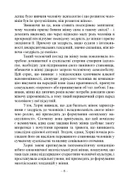 Психологія жінки - Карен Хорні - мініатюра 6