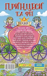Навчайся - розважайся. Принцеси та Феї. Блакитна - мініатюра 2