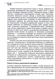 Українська Кліо. Нариси про історію, істориків та пам’ять - Сергій Плохій - мініатюра 9