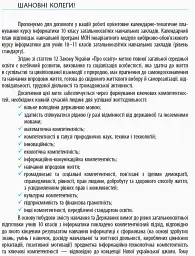 Інформатика 10 клас. Календарно-тематичний план. Рівень стандарту - мініатюра 2