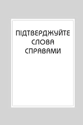 Правила кар’єри. Чіткий алгоритм персонального успіху - мініатюра 3