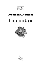 Зачарована Десна - Олександр Довженко - миниатюра 2