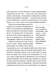 Життя без обмежень. Шлях до неймовірно щасливого життя - мініатюра 7