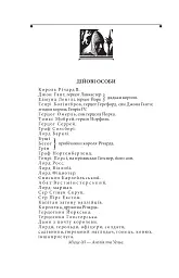 Історичні хроніки - Вільям Шекспір - мініатюра 6