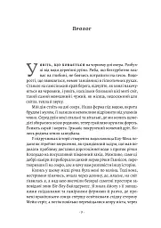 Шлях ріки - Шеллі Рід - миниатюра 4