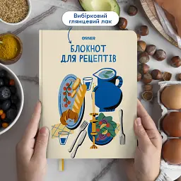 Кулінарний блокнот «Мої рецепти» світлий - мініатюра 3