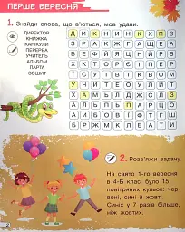 Кросворди, ребуси, логічні завдання 4 клас - мініатюра 2