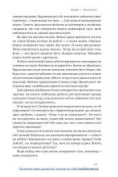 Есенціалізм. Мистецтво визначати пріоритети - мініатюра 12