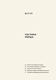Монтессорі для малюків. Як виховати допитливу й відповідальну дитину - Симона Дейвіс - мініатюра 7