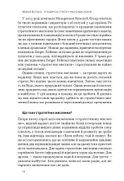 6 навичок стратегічного мислення. Як спрямувати свою організацію в майбутнє - мініатюра 9