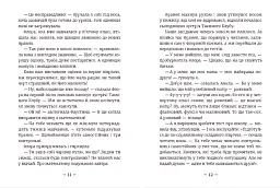 Емі і Таємний Клуб Супердівчат. Шукачі пригод - Агнєшка Мєлех - мініатюра 7