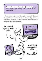 Твій інтернет. Секрети безпеки онлайн - Яцюк Оксана - мініатюра 9
